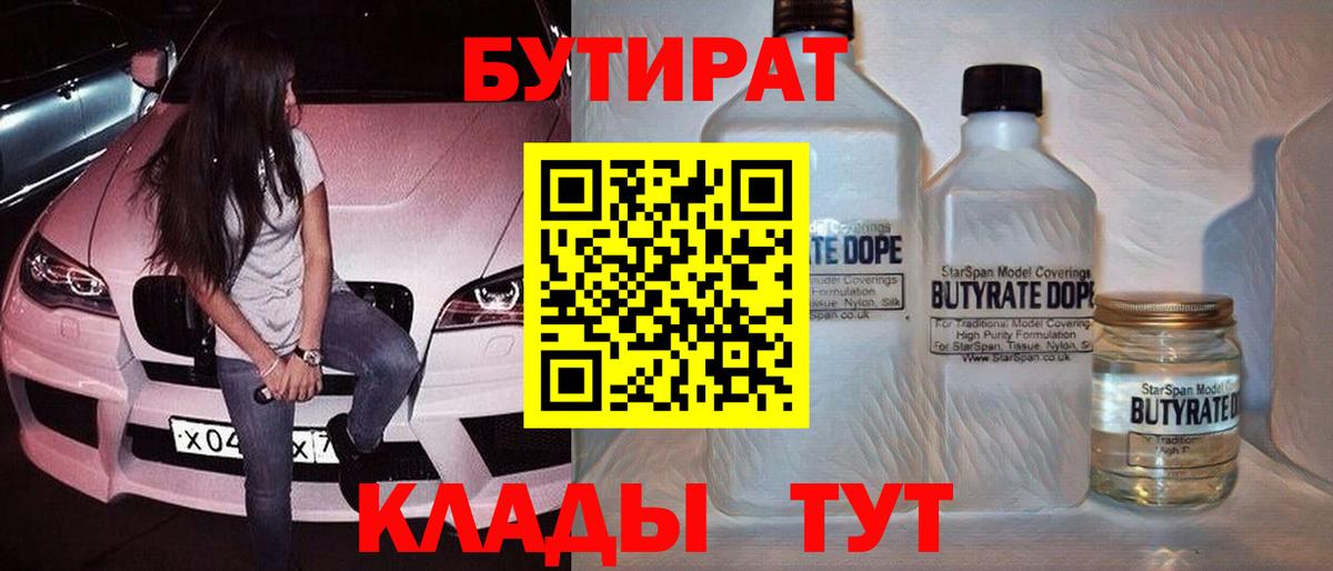 БУТИРАТ BDO  Вход с VPN  Богданович 