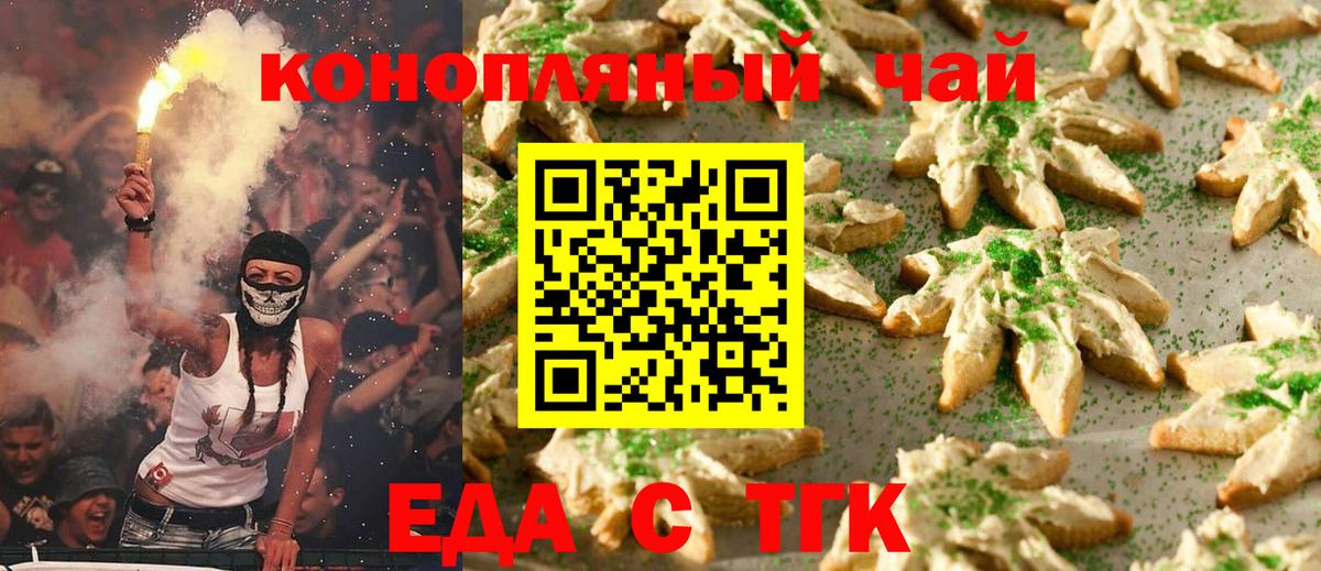 Богданович  Еда ТГК конопля  Вход с VPN 