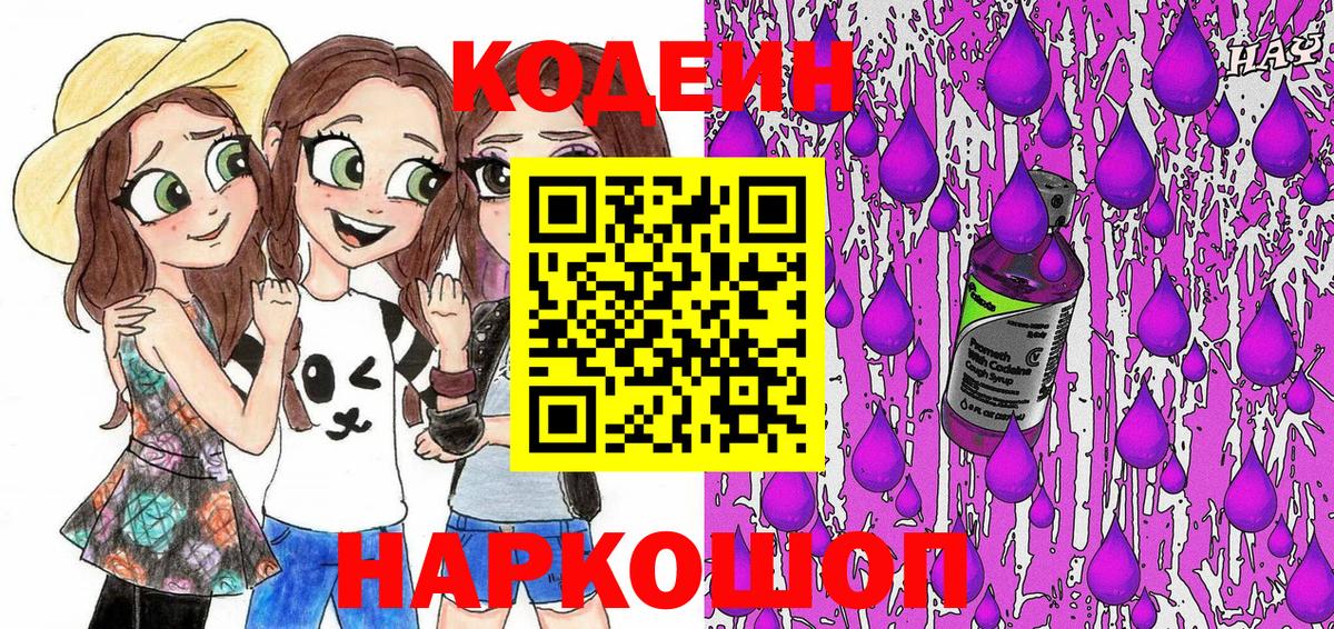 Кодеиновый сироп Lean напиток Lean (лин) Богданович