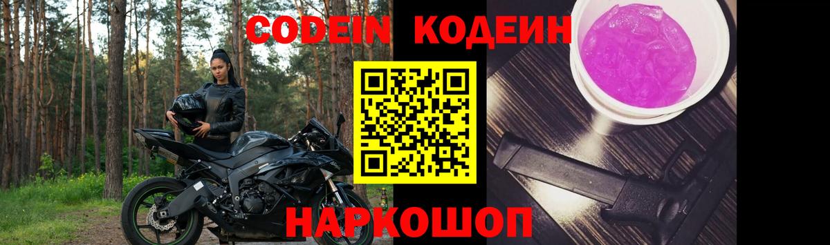 Богданович  Кодеиновый сироп Lean Purple Drank  Вход с VPN 