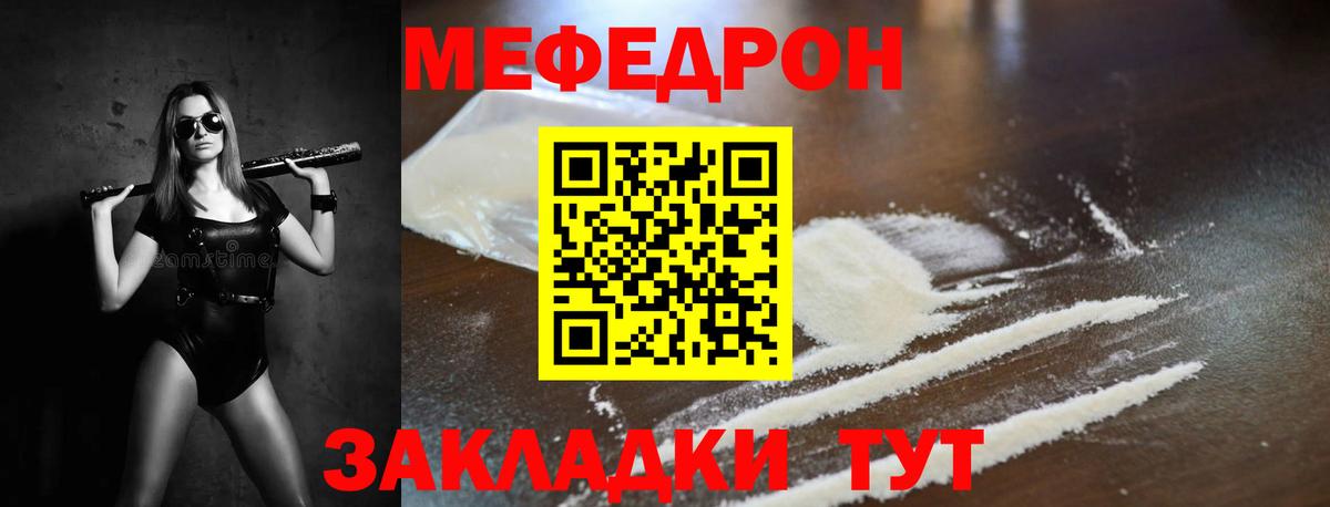 МЯУ-МЯУ кристаллы  Вход с VPN  МЕФ  Богданович  где купить   МЕФ кристаллы 