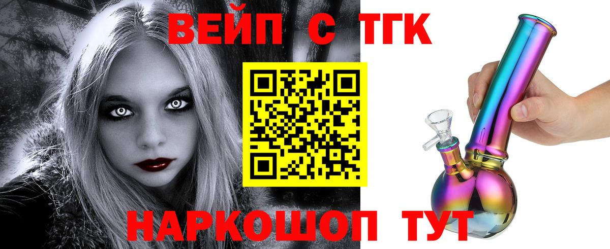 ТГК вейп с тгк  ТГК жижа  Богданович  Вход с VPN 